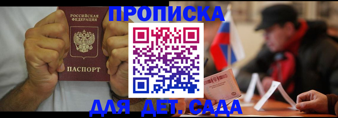 прописка законно в Агрызе